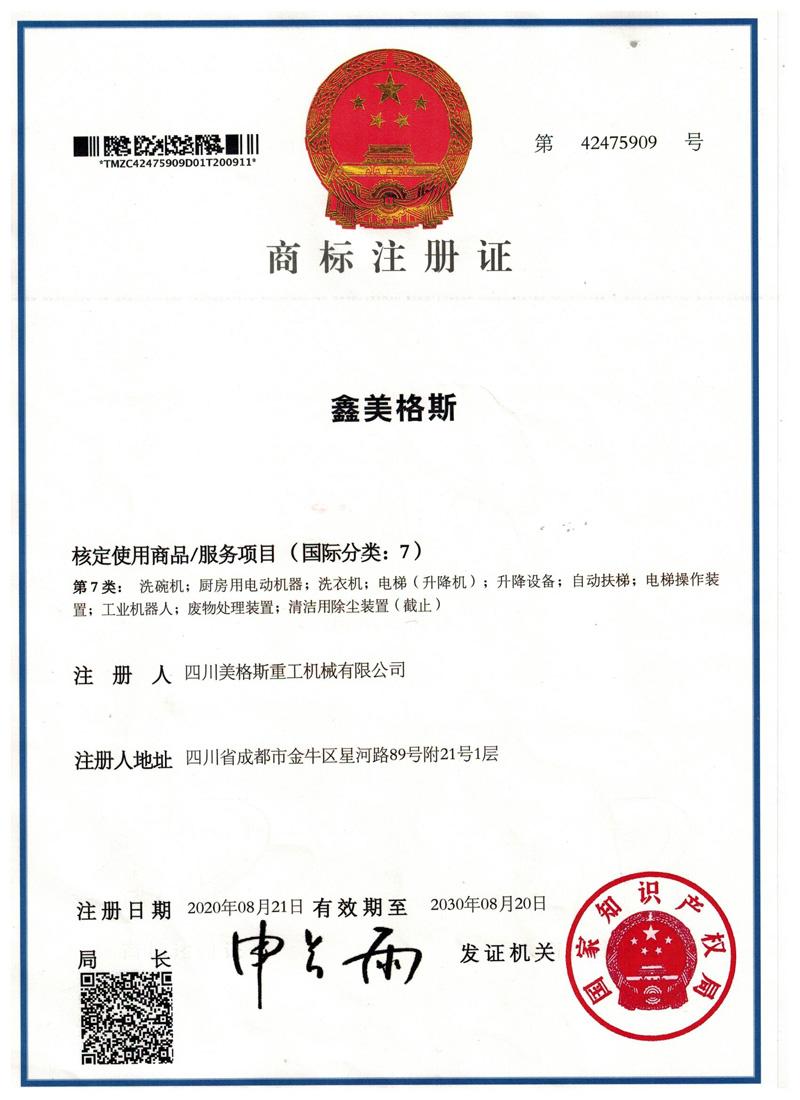 商標(biāo)注冊證